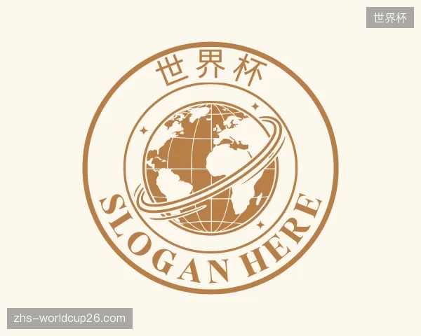 解读世界杯官方